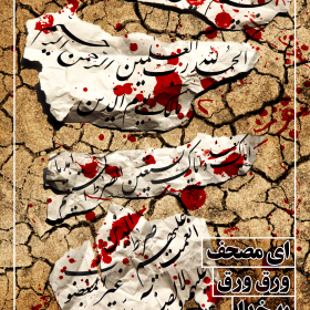 سوگواره سوم-پوستر 2-حسین صمدزاده-پوستر عاشورایی