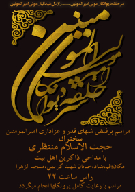 دهمین سوگواره عاشورایی پوستر هیأت-مصطفی رضائی-بخش اصلی پوستر اعلان هیأت-پوستر اعلان رمضان