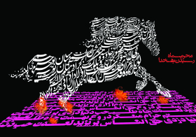 سوگواره سوم-پوستر 37-عمار ابوالفتحی-پوستر عاشورایی