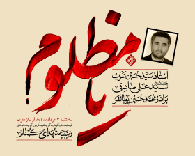 یازدهمین سوگواره عاشورایی پوستر هیأت-علي خلج-پوستر اعلان هیات-پوستر اعلان هفتگی