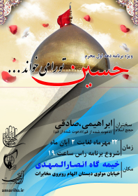 سوگواره چهارم-پوستر 12-محمد هاشم پور-پوستر اطلاع رسانی هیأت