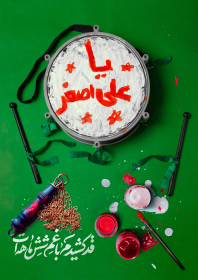 یازدهمین سوگواره عاشورایی پوستر هیأت-وحید حسینخانی-پوستر شیعی-پوسترعاشورایی