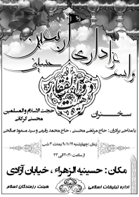 سوگواره اول-پوستر 4-مجتبی وفایی-پوستر هیأت