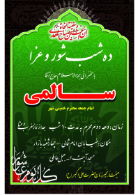 سوگواره دوم-پوستر 76-رحیم حاج حیدری-پوستر اطلاع رسانی هیأت