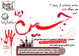 سوگواره اول-پوستر 4-حمزه احمدی-پوستر هیأت