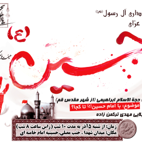 سوگواره اول-پوستر 4-حمزه احمدی-پوستر هیأت