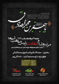 سوگواره سوم-پوستر 6-علی منتظران-پوستر اطلاع رسانی سایر مجالس هیأت