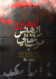 دهمین سوگواره عاشورایی پوستر هیأت-رضا جعفری-بخش اصلی پوستر اعلان هیأت-پوستر اعلان محرم و صفر