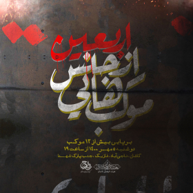 دهمین سوگواره عاشورایی پوستر هیأت-رضا جعفری-بخش اصلی پوستر اعلان هیأت-پوستر اعلان محرم و صفر