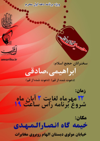 سوگواره چهارم-پوستر 16-محمد هاشم پور-پوستر اطلاع رسانی هیأت