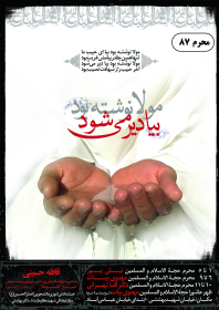 سوگواره چهارم-پوستر 18-مهدی شهربافی-پوستر اطلاع رسانی هیأت