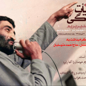 فراخوان ششمین سوگواره عاشورایی پوستر هیأت-حسین تیرانداز-بخش اصلی -پوسترهای اطلاع رسانی جلسات هفتگی هیأت