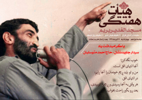 فراخوان ششمین سوگواره عاشورایی پوستر هیأت-حسین تیرانداز-بخش اصلی -پوسترهای اطلاع رسانی جلسات هفتگی هیأت