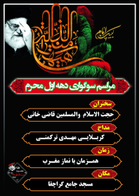 سوگواره چهارم-پوستر 42-حامد بیگلری-پوستر اطلاع رسانی هیأت