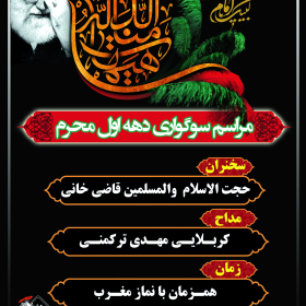 سوگواره چهارم-پوستر 42-حامد بیگلری-پوستر اطلاع رسانی هیأت