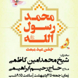 سوگواره چهارم-پوستر 15-مهدی عبدالملکی توران پشتی-پوستر اطلاع رسانی سایر مجالس هیأت