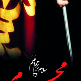 سوگواره دوم-پوستر 6-کریم حاجی محمدی-پوستر اطلاع رسانی هیأت