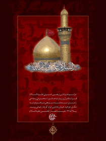 سوگواره دوم-پوستر 6-عباس صالحی-پوستر اطلاع رسانی هیأت