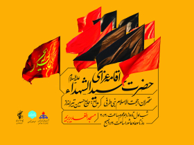 هفتمین سوگواره عاشورایی پوستر هیأت-محمدرضا ایزدی-بخش اصلی -پوسترهای محرم
