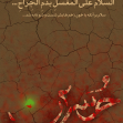 سوگواره دوم-پوستر 1-حسام الدین هاشمی-پوستر عاشورایی