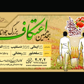 سوگواره پنجم-پوستر 1-سید عباس حقایقی-پوستر اطلاع رسانی سایر مجالس هیأت