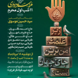 دهمین سوگواره عاشورایی پوستر هیأت-علی شیرینی-بخش اصلی پوستر اعلان هیأت-پوستر اعلان محرم و صفر