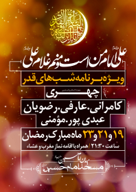 فراخوان ششمین سوگواره عاشورایی پوستر هیأت-محمدحسین پورعلیجان-بخش اصلی -پوسترهای اطلاع رسانی سایر مجالس هیأت
