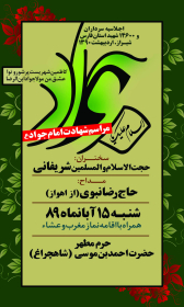 سوگواره سوم-پوستر 28-مریم ابراهیمی-پوستر اطلاع رسانی سایر مجالس هیأت