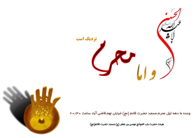 سوگواره اول-پوستر 42-مسعود زندی شیرازی-پوستر هیأت