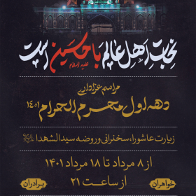 یازدهمین سوگواره عاشورایی پوستر هیأت-علیرضا طاهریان-پوستر اعلان هیات-پوستر اعلان عاشورایی