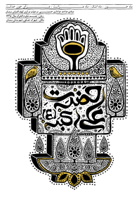 سوگواره سوم-پوستر 3-میثم نامدار-پوستر اطلاع رسانی هیأت