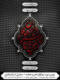 سوگواره دوم-پوستر 1-محمدرضا  چیت ساز-پوستر اطلاع رسانی هیأت