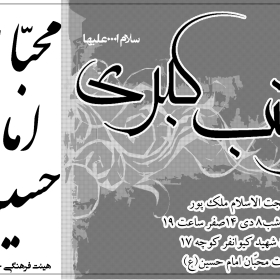 سوگواره اول-پوستر 12-زینلی -پوستر هیأت