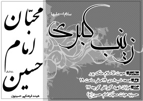 سوگواره اول-پوستر 12-زینلی -پوستر هیأت