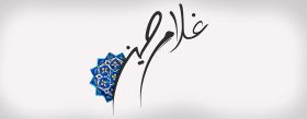 سوگواره سوم-پوستر 2-مهدی  اسماعیل زاده-پوستر عاشورایی