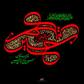 سوگواره دوم-پوستر 4-محمد مهدی منصوری-پوستر عاشورایی