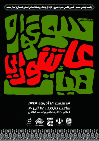 سوگواره چهارم-پوستر 2-محمد لشکربلوکی-پوستر اطلاع رسانی هیأت