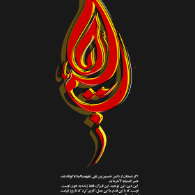 دهمین سوگواره عاشورایی پوستر هیأت-محسن هیزجی-بخش جنبی-پوستر شیعی