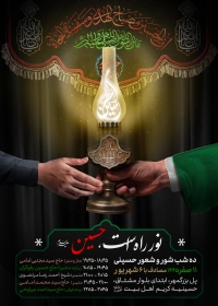 دوازدهمین سوگواره عاشورایی پوستر هیأت-حسین قربانی-بخش اصلی پوستر اعلان هیأت-پوستر اعلان محرم