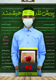 نهمین سوگواره عاشورایی پوستر هیأت-امین رحیم آبادی-بخش جنبی-پوستر مواسات