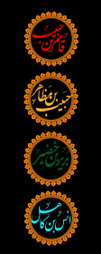 سوگواره چهارم-پوستر 15-محمدحسین عزیزی نژاد-پوستر عاشورایی