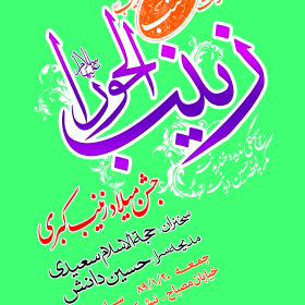 سوگواره دوم-پوستر 4-سهیل صمدی بهرامی-پوستر اطلاع رسانی سایر مجالس هیأت