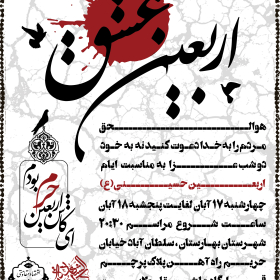 فراخوان ششمین سوگواره عاشورایی پوستر هیأت-محمود فرجیان اهور-بخش اصلی -پوسترهای اطلاع رسانی جلسات هفتگی هیأت