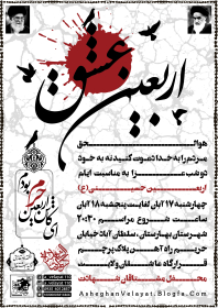 فراخوان ششمین سوگواره عاشورایی پوستر هیأت-محمود فرجیان اهور-بخش اصلی -پوسترهای اطلاع رسانی جلسات هفتگی هیأت