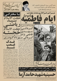 ایام فاطمیه 