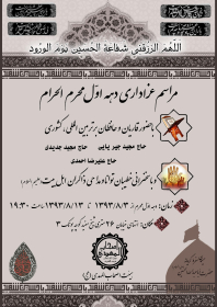 سوگواره چهارم-پوستر 20-محمدرضا غلامی-پوستر اطلاع رسانی هیأت