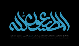 فراخوان تایپوگرافی زیارت جامعه کبیره-علی خرازی-تایپوگرافی زیارت جامعه کبیره