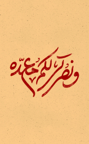 فراخوان تایپوگرافی زیارت جامعه کبیره-دانیال  زارع شاهی-تایپوگرافی زیارت جامعه کبیره