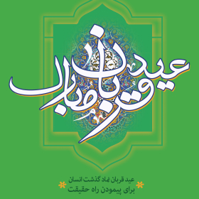 یازدهمین سوگواره عاشورایی پوستر هیأت-ناصر زارعین-پوستر شیعی-عیدانه