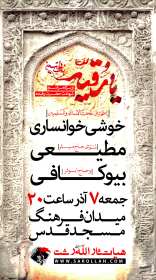 سوگواره سوم-پوستر 26-محمد رضا یگانه گوی مقدم-پوستر اطلاع رسانی سایر مجالس هیأت
